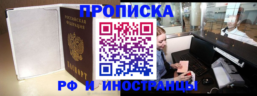временная регистрация купить в Калмыкии