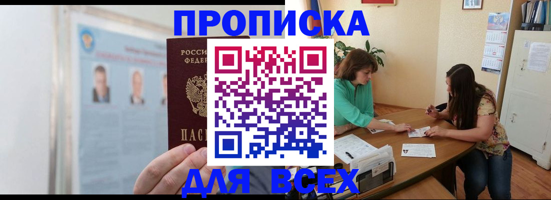 временная регистрация для всех в Калмыкии