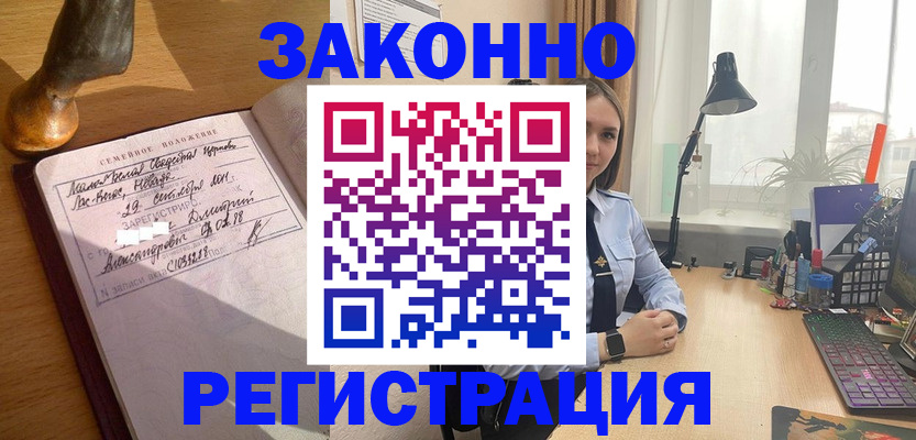 прописка от собственника в Калмыкии